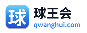 球王会